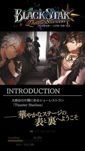 ブラックスター Theater Starless應用截圖第0張