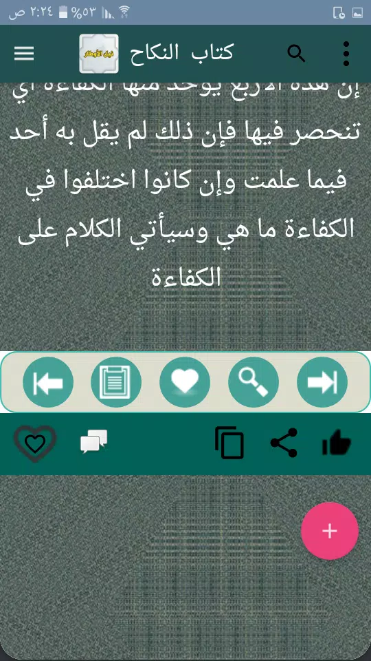 نيل الأوطار スクリーンショット 1