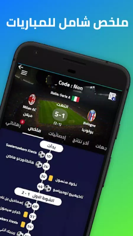 Pronostic Football Maroc Скриншот 3