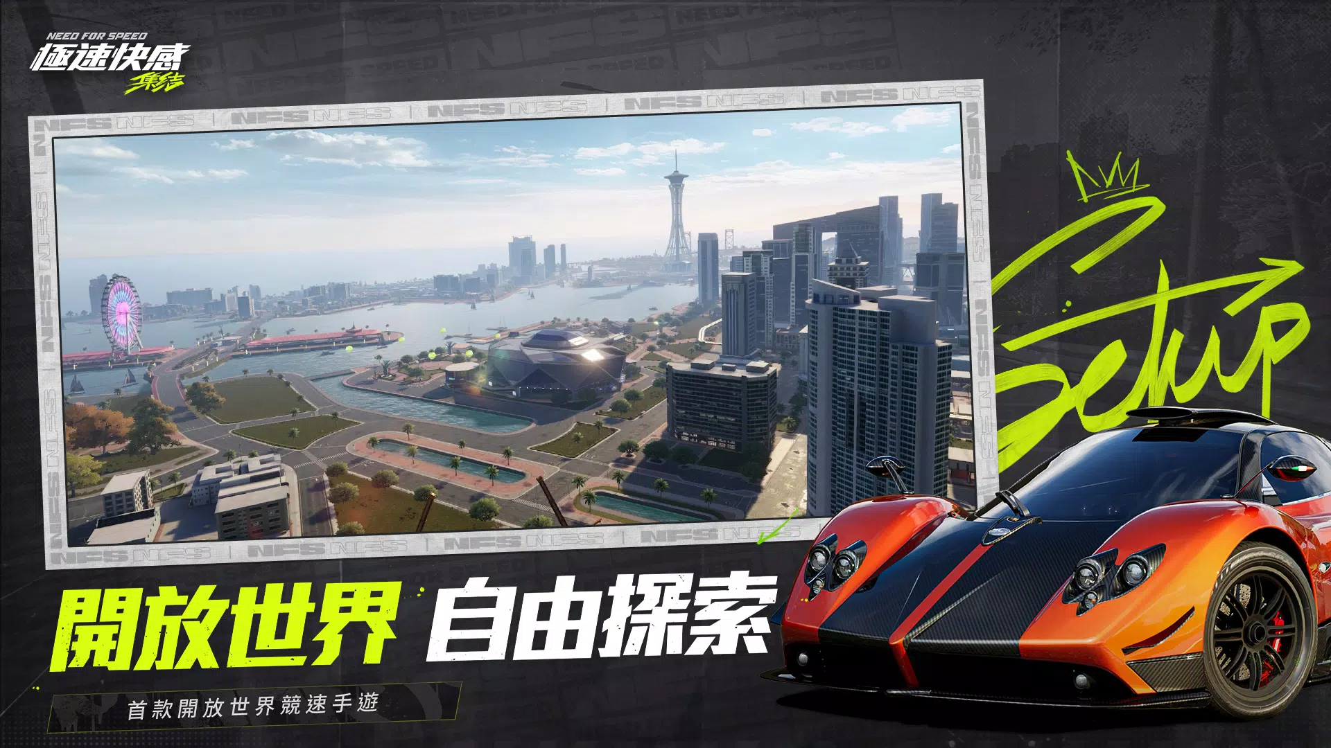 極速快感：集結應用截圖第1張
