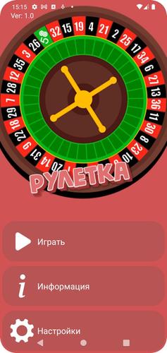 Roulette Screenshot 2