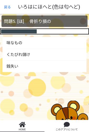 いろはかるたクイズ(東京式) Ảnh chụp màn hình 1