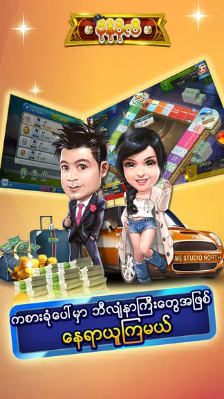 မိုနိုပိုလီ Miracle Dice - ZingPlay ဖန်သားပြင်ဓာတ်ပုံ 0