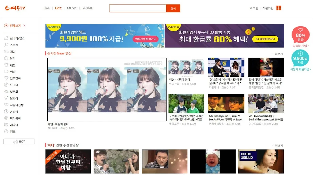 FOXTV 여우티비 Ekran Görüntüsü 2