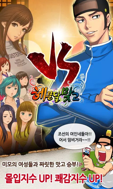헤푼달 맞고應用截圖第2張