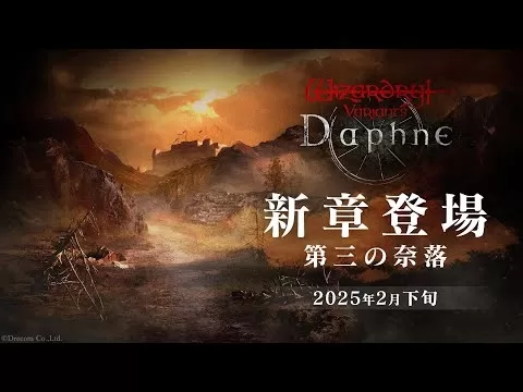 Wizardry Variants Daphne - Arbois, King of the Forest