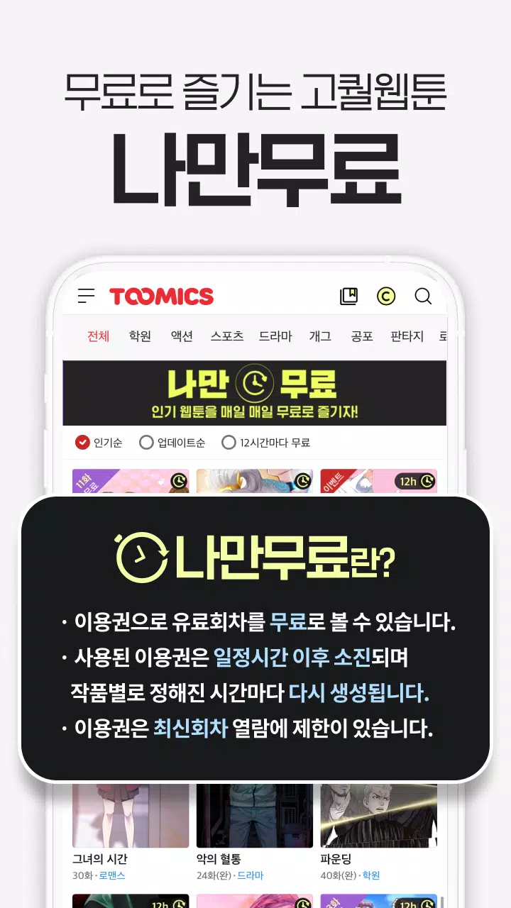 투믹스應用截圖第3張