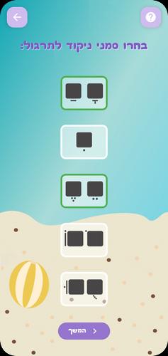 שלום כיתה אלף - הכנה לכיתה א 스크린샷 2