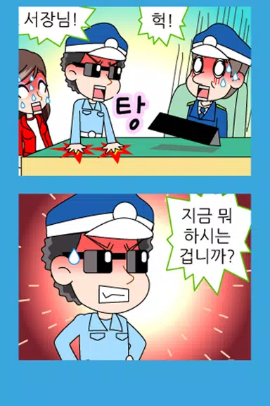 Schermata ZzangFunnyComics10 3