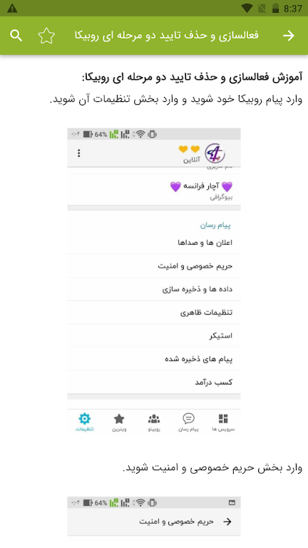 آموزش برنامه روبیکا Schermafbeelding 3