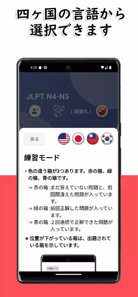 JLPT N4-N5 Level Ekran Görüntüsü 3