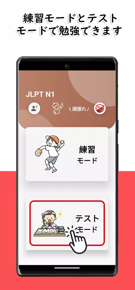 Schermata JLPT N1 Level 2