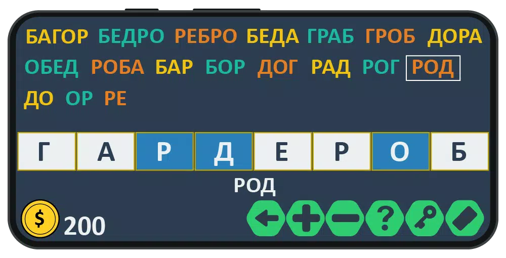 Слова из слова: игра на двоих應用截圖第3張