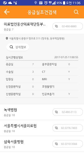 응급의료정보제공应用截图第3张