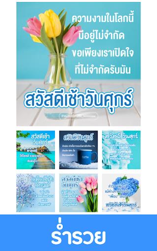 สวัสดีตามวัน ใหม่ทุกวัน2022 Screenshot 1
