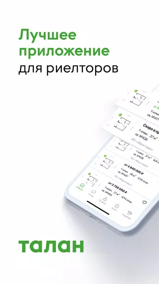 Талан Риелтор スクリーンショット 0