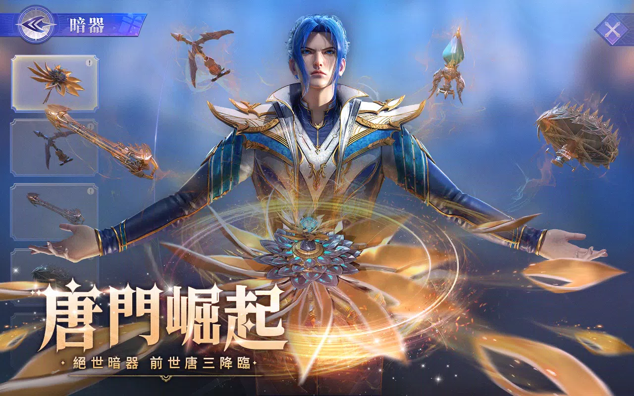 斗羅大陸3D:魂師對決—真3D真斗羅,百分百還原動畫 Скриншот 1