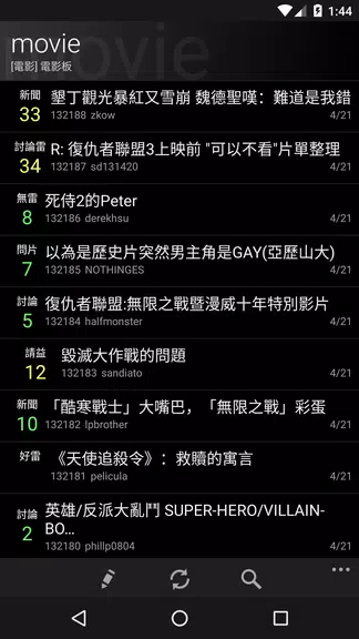 Mo PTT 스크린샷 1