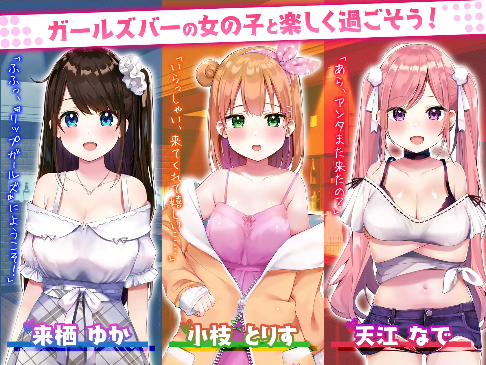Schermata Girls Bar & Girls! 0