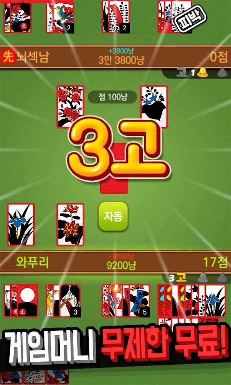 Hit net: Nonstop GoStop War Скриншот 2