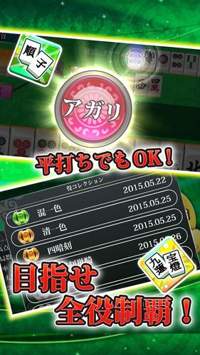 【麻雀】爽快麻雀！イーシャンテン應用截圖第2張