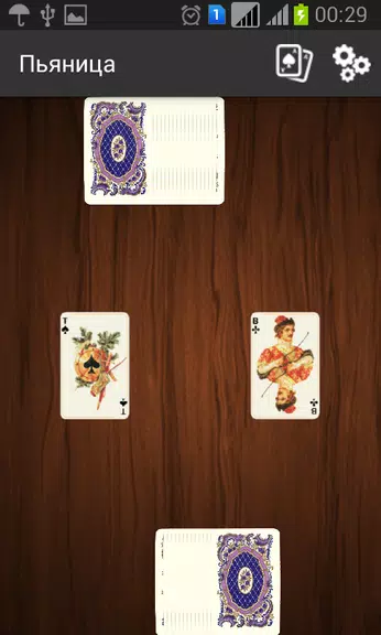 Пьяница應用截圖第2張
