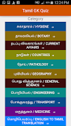 Tamil GK Quiz Скриншот 3