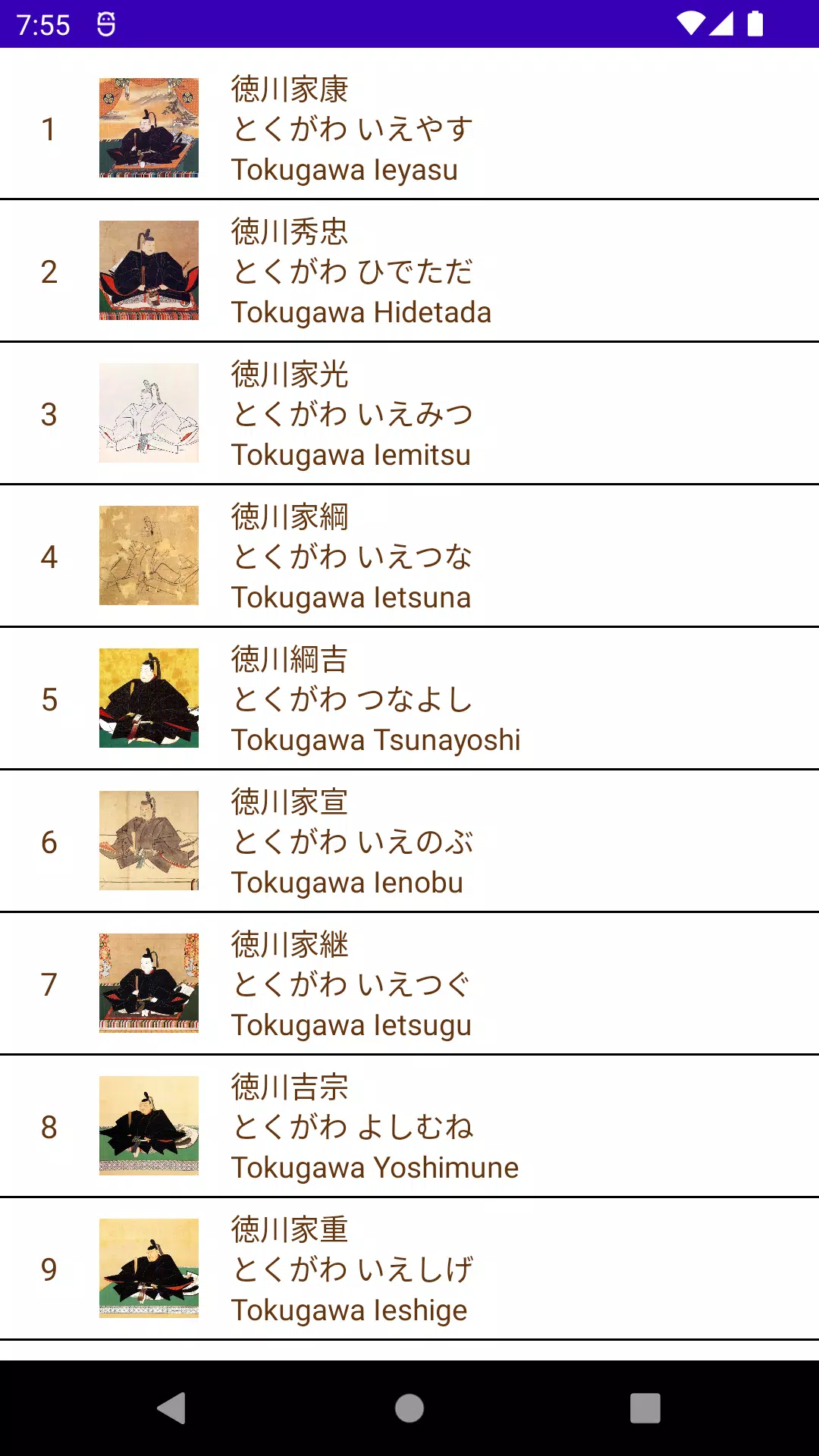 Memorize General Tokugawa應用截圖第1張