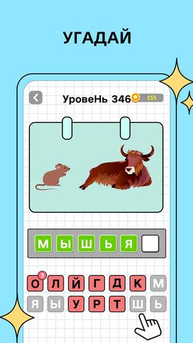 Угадай слова Screenshot 2