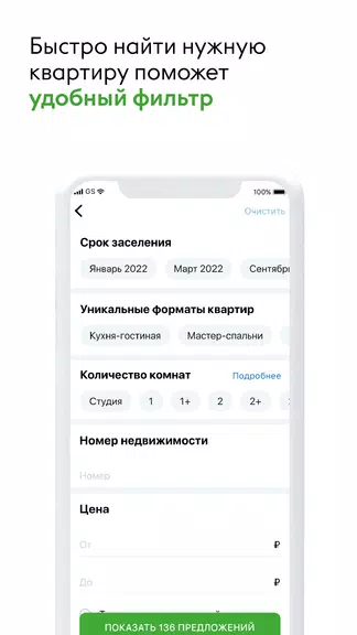 Талан Риелтор スクリーンショット 2