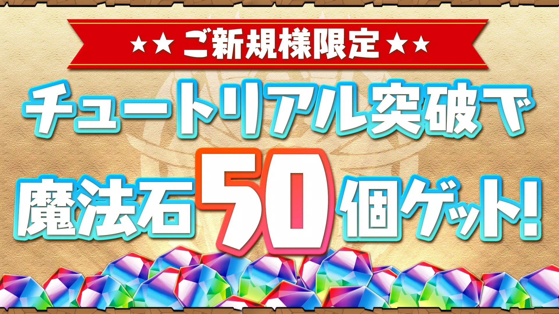 パズル＆ドラゴンズ(Puzzle & Dragons) Ekran Görüntüsü 2