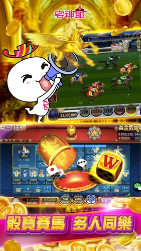 麻將 宅神爺麻將、捕魚機、老虎機、黃金馬、骰寶 Captura de pantalla 3