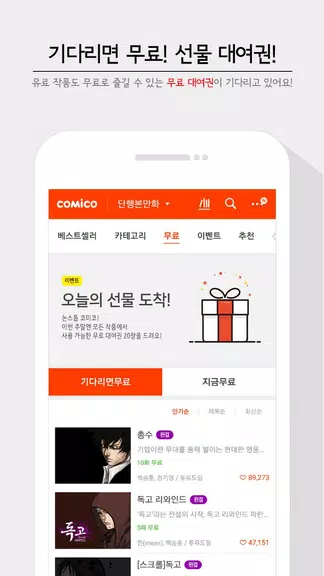 코미코 -  웹툰/만화/소설 Ảnh chụp màn hình 2
