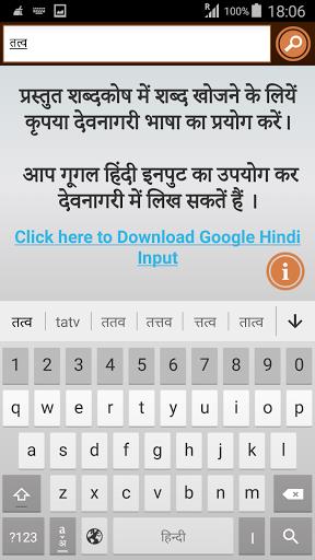 Hindi to Hindi Dictionary ภาพหน้าจอ 2