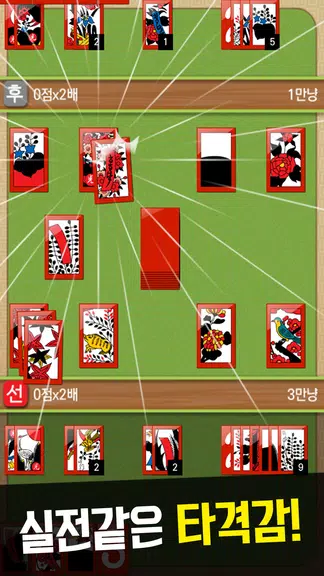 맞고 2024 - 고스톱 게임 ภาพหน้าจอ 1