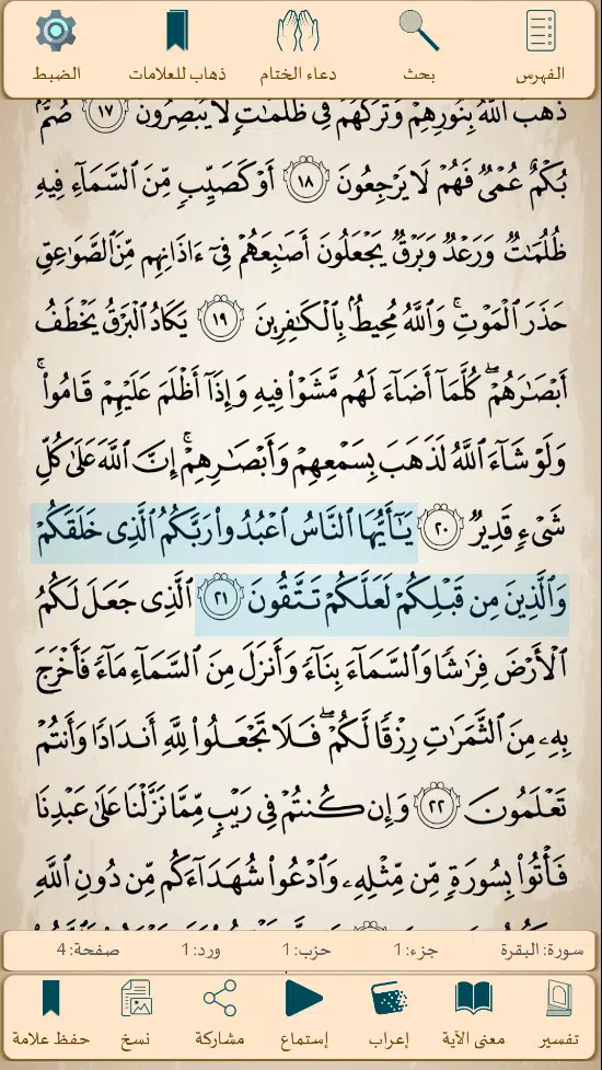 أنا مسلم Tangkapan skrin 1