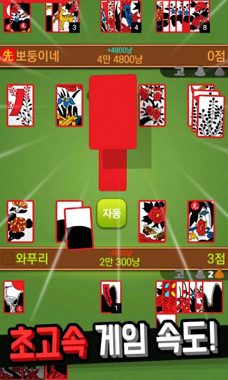 Hit net: Nonstop GoStop War Скриншот 1