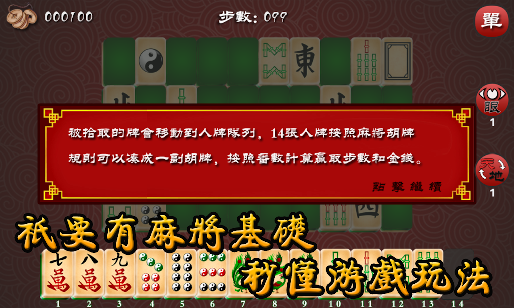 Mahjong The Best應用截圖第3張