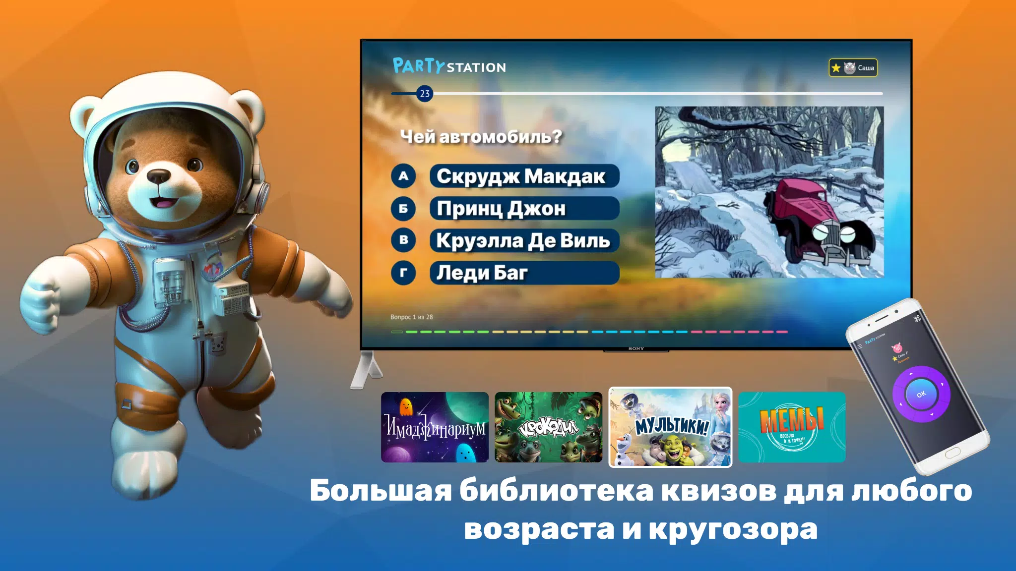 PARTYstation игры и викторины應用截圖第2張