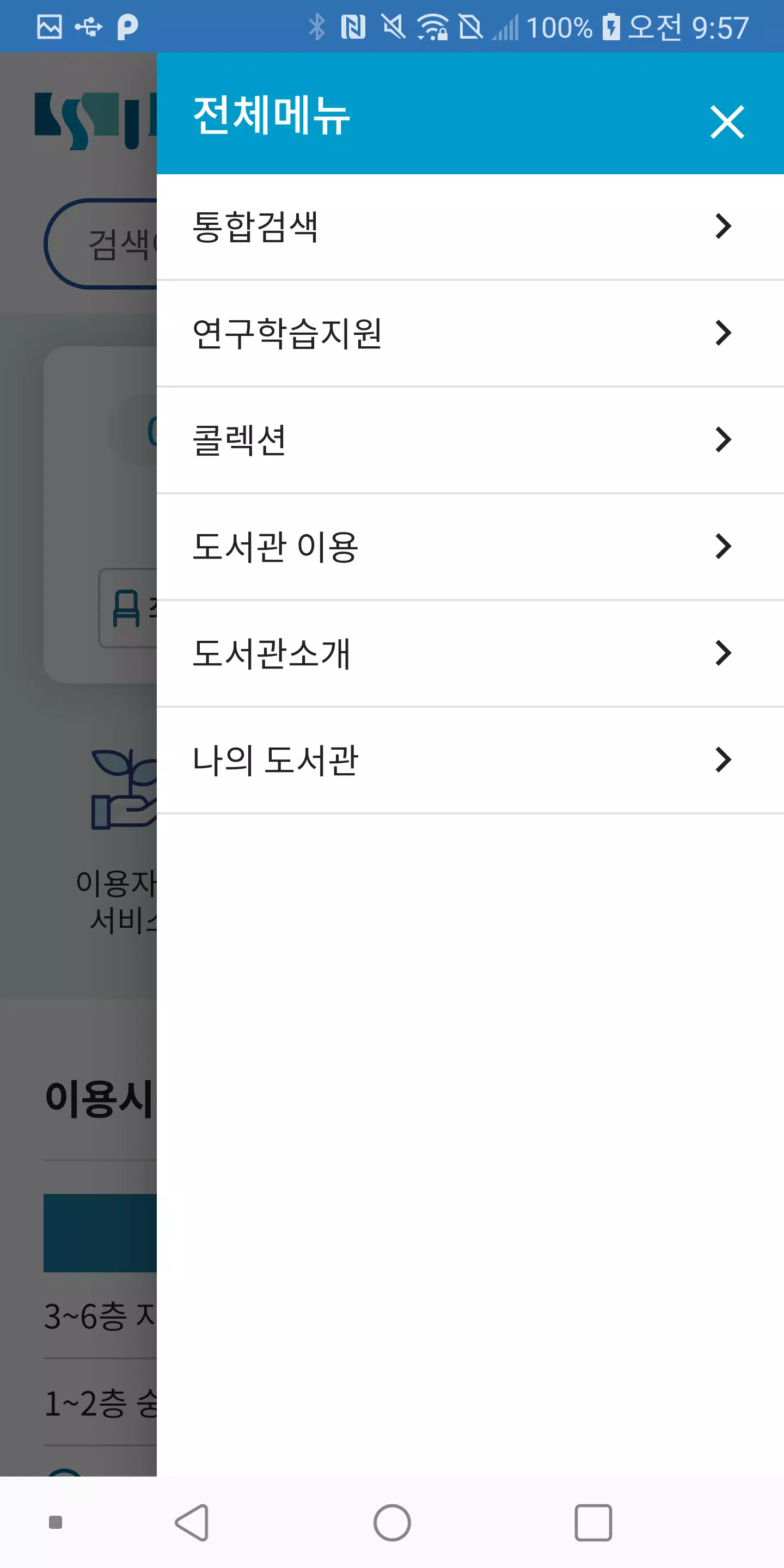 숭실대학교 도서관 Ekran Görüntüsü 2