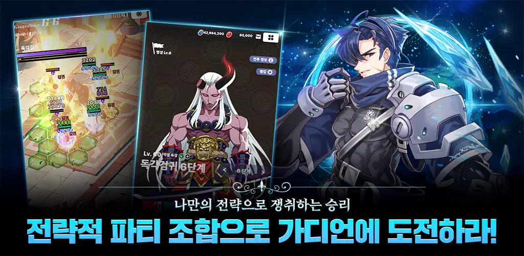 블루 아이즈 : 길드 마스터應用截圖第2張