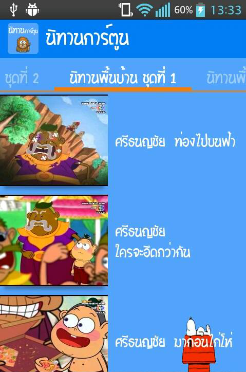 Schermata Tales cartoon 2