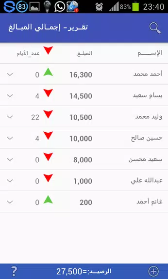 دفتر الحسابات スクリーンショット 2