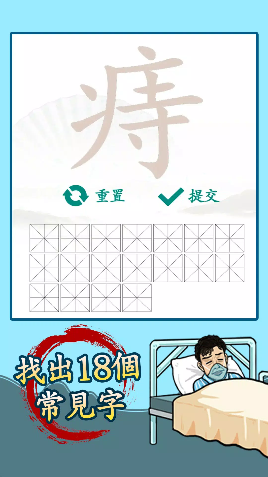 汉字找茬王 Zrzut ekranu 3
