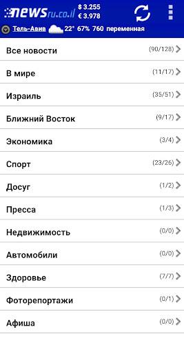 Newsru.co.il - Новости Израиля应用截图第0张