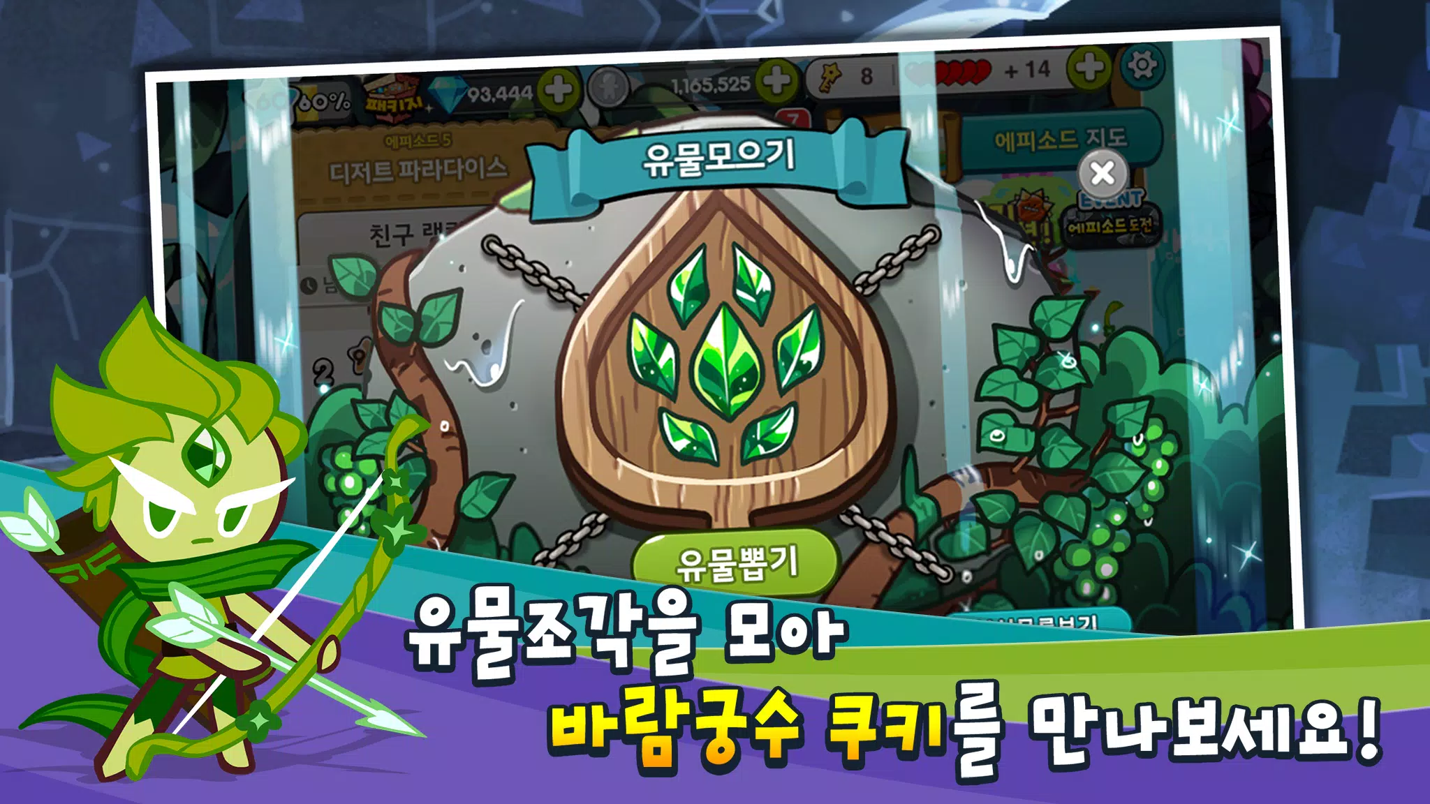 쿠키런應用截圖第3張