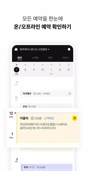 카카오헤어샵 for 디자이너 スクリーンショット 1
