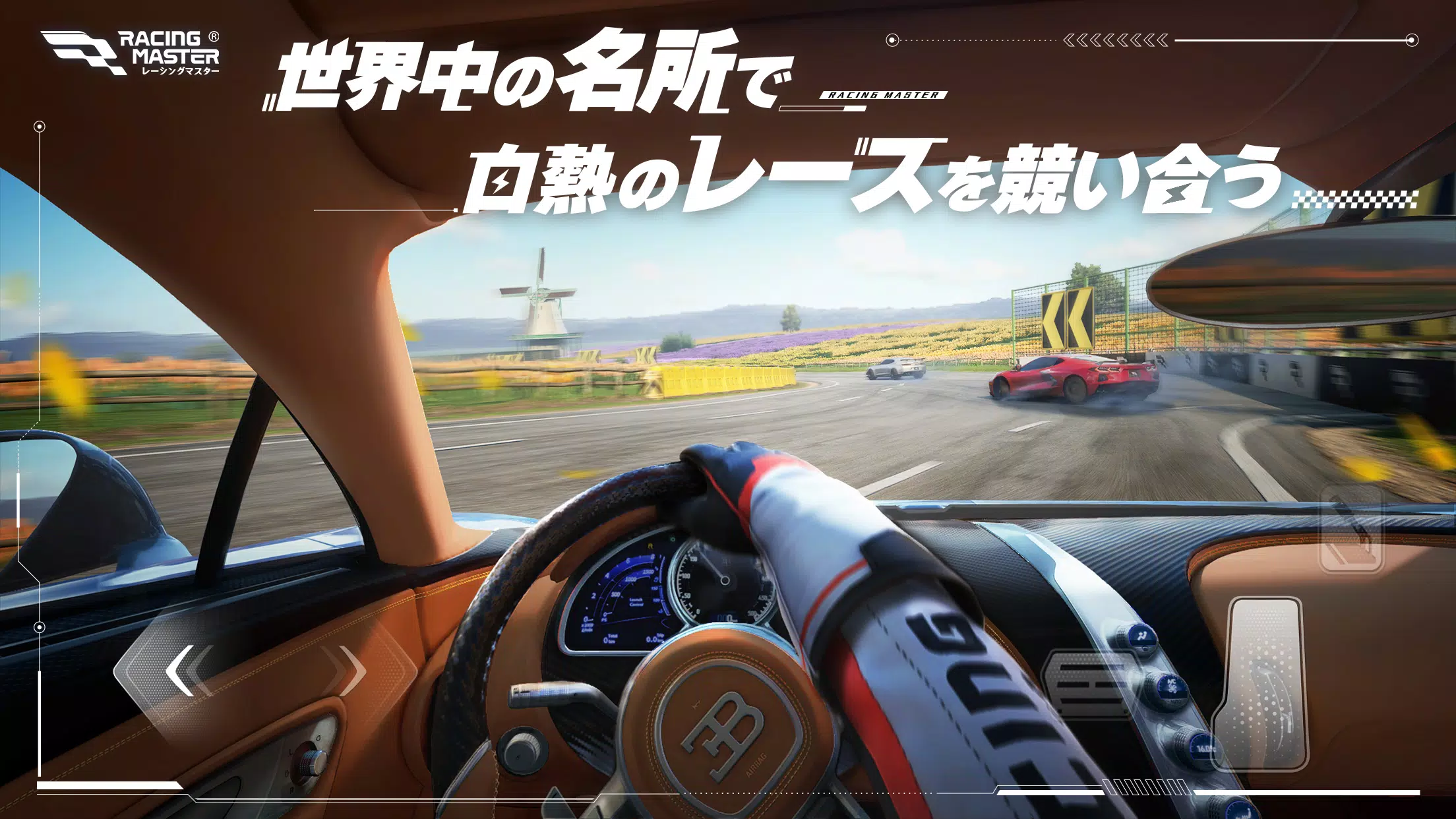 レーシングマスター（Racing Master）應用截圖第3張