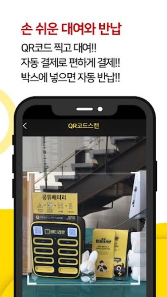Schermata 배터리몬 2