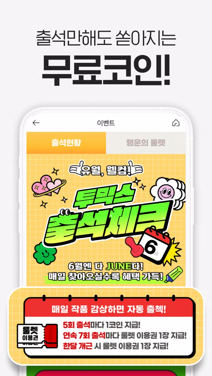 투믹스應用截圖第2張
